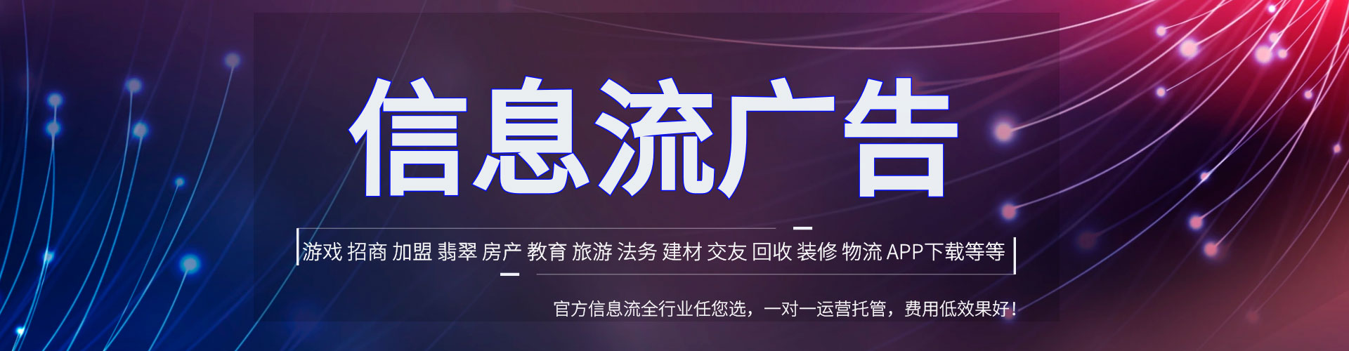 博白信息流开户